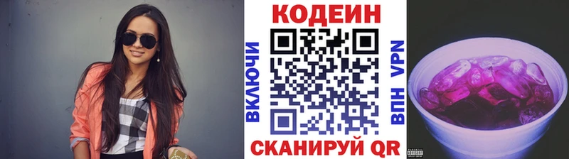 Codein напиток Lean (лин)  наркошоп  Камызяк 